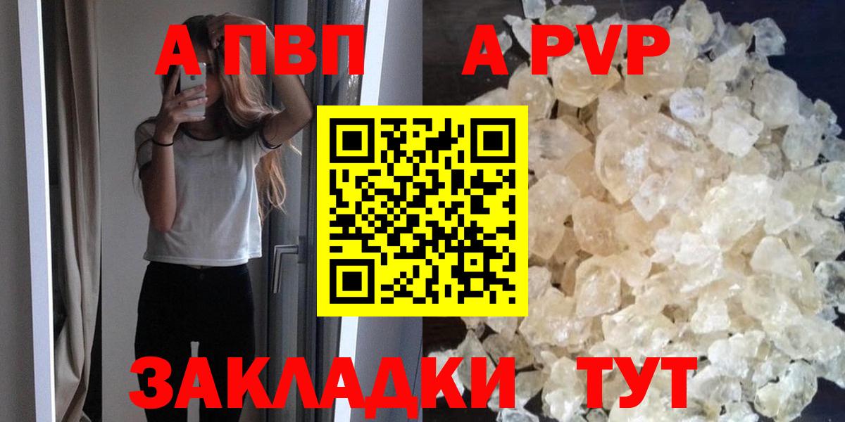 A-PVP кристаллы  Вход с VPN  Батайск 