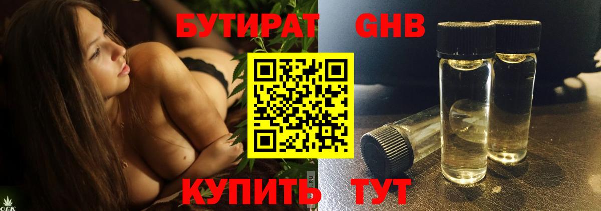 Бутират бутандиол Батайск