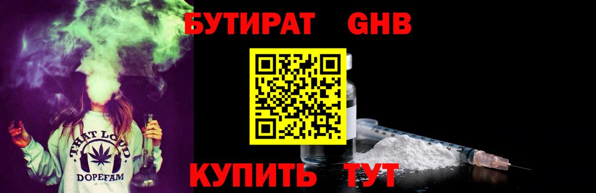 Батайск  БУТИРАТ 99%  Вход с VPN 