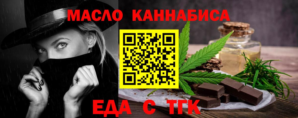 Еда ТГК марихуана  Вход с VPN  Батайск 