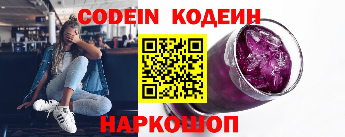Кодеиновый сироп Lean напиток Lean (лин) Батайск