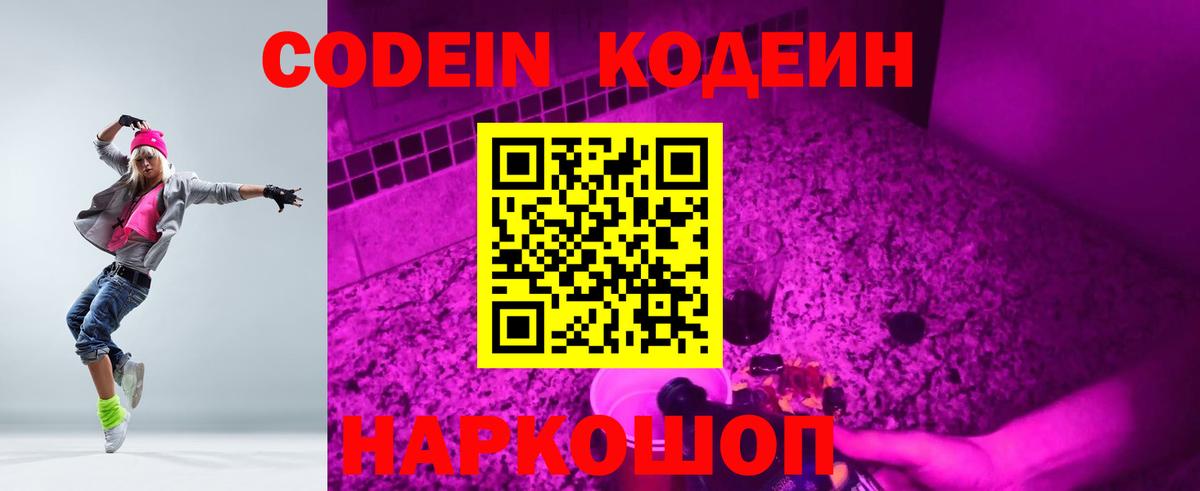 Кодеиновый сироп Lean напиток Lean (лин)  Вход с VPN  Батайск 