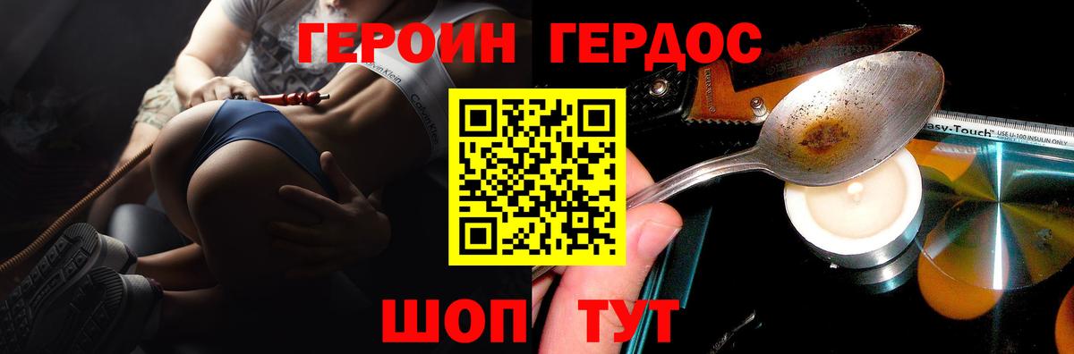 Героин хмурый  Вход с VPN  Батайск 