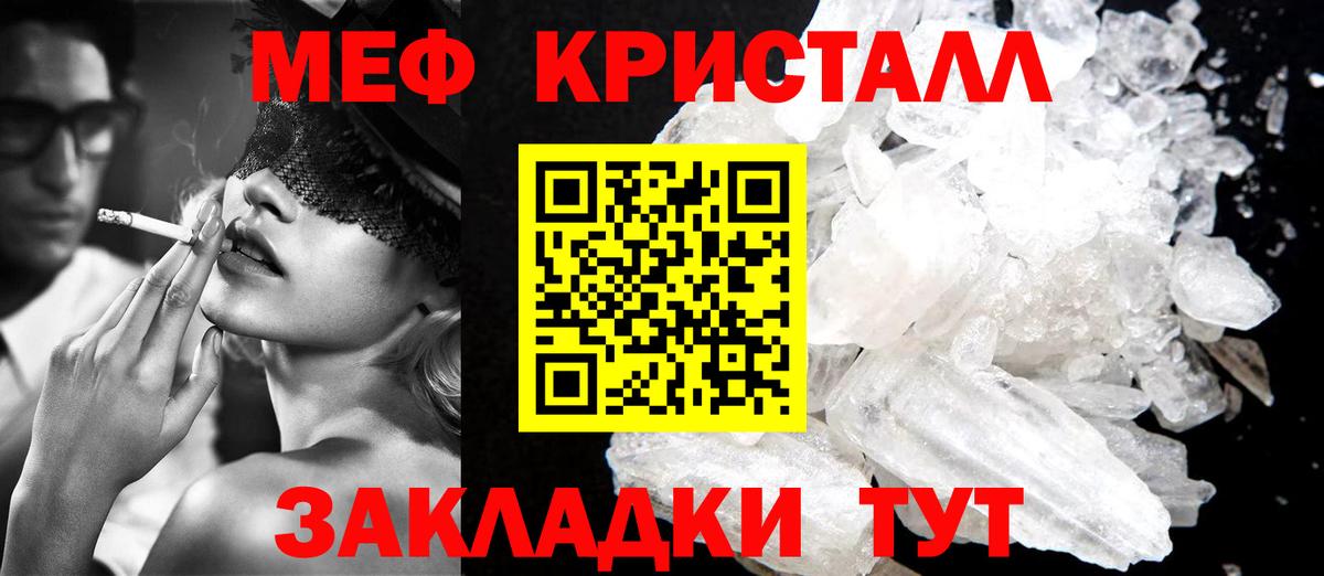 Меф  Меф кристаллы  Вход с VPN  Мефедрон 4 MMC  Батайск 